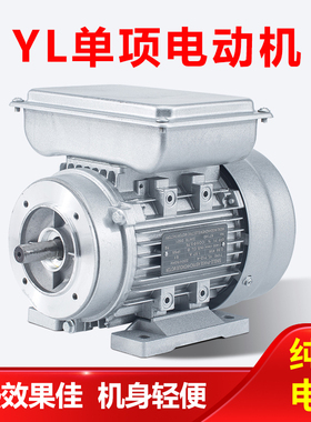 单相异步电动机 370/0.75/1.1/3kw1400转家用220V铝壳YL低速卧式
