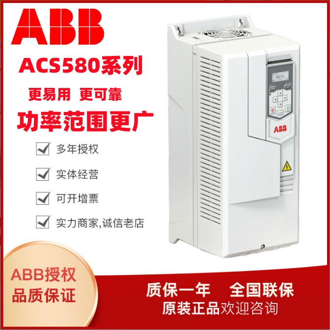 ABB变频器ACS580-01通用变频器