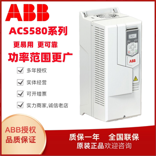ABB变频器ACS580-01通用变频器