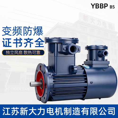 新大力YBBP立式变频防爆电动机隔爆三相380铜芯马达BT4调速BG风机