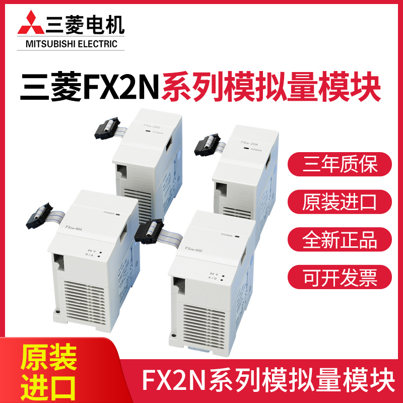 全新三菱模块FX2N-2AD-2DA-8AD-4DA-4AD-TC/PT-1PG-E日本原装正品 五金/工具 PLC 原图主图