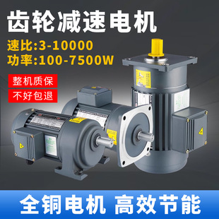 齿轮减速电机380V卧式 400W750W晟邦变频调速电动机齿轮减速机 立式