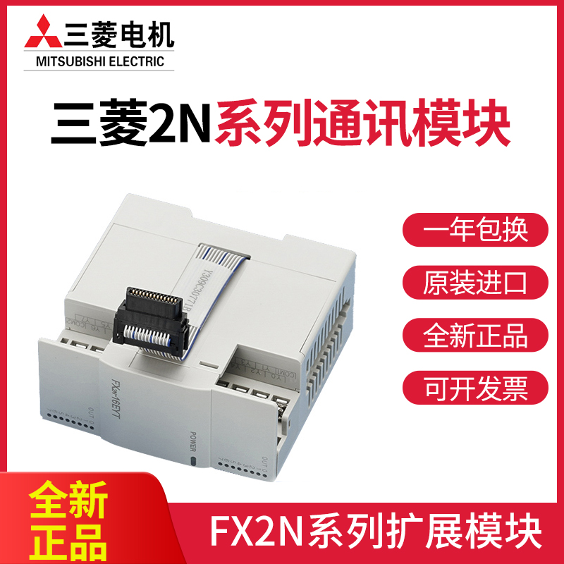 原装三菱PLC扩展 FX2N-16EX 16EYR 16EYT 8EX 8EYR 32ET 48ER LC 五金/工具 PLC 原图主图