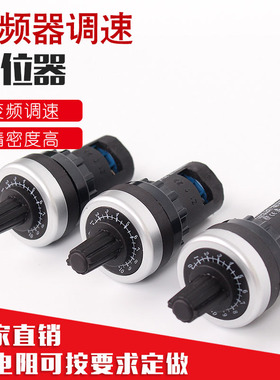 正品电位器变频器 精密调速器22mm LA42DWQ-22 1K 5K 10K