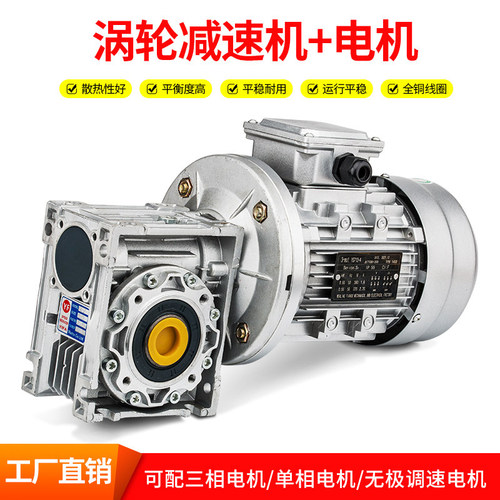 电机调速蜗轮蜗杆减速机RV50一发