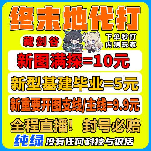 明日方舟终末地代肝代练打通行证工业计划蓝图开地图探索采集基建
