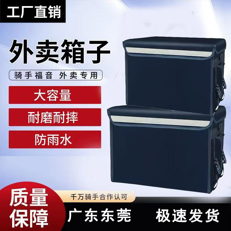 外卖保温商用摆摊配送餐箱子美团骑手装备众包秒送冷藏防水大小号