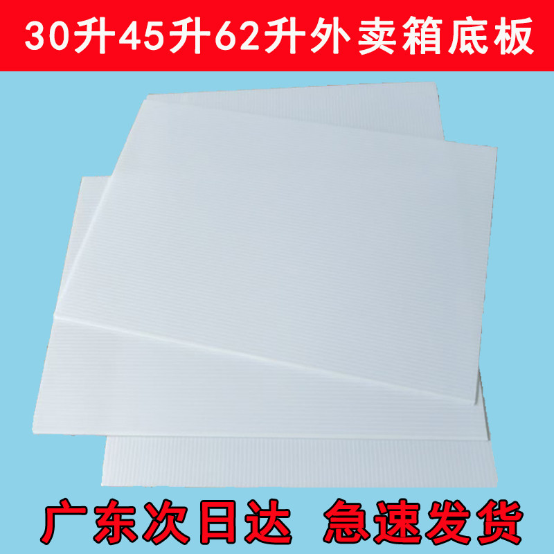 外卖箱底板epp中空板保温隔断板阻隔挡板户外送餐箱配件通用垫板