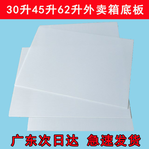 外卖箱底板EPP中空保温隔断垫板