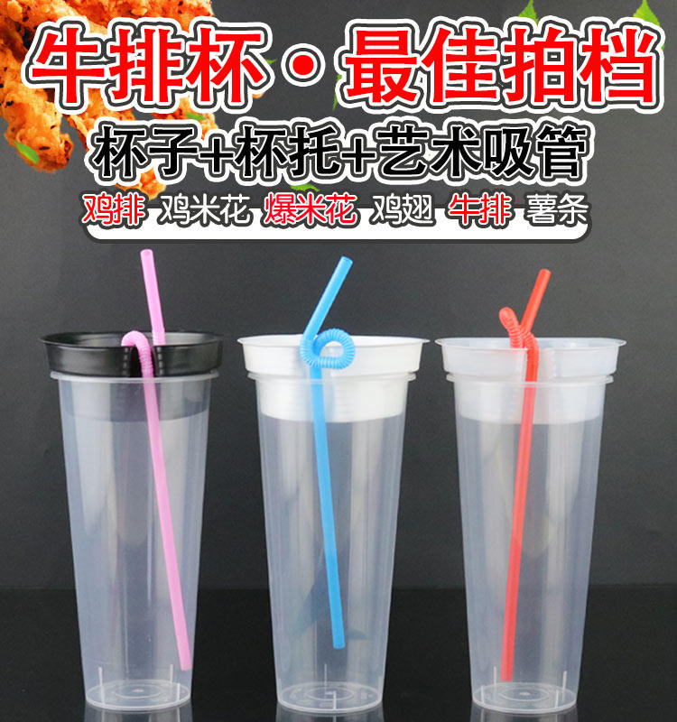 磨砂牛排吸管塑料杯100套包邮