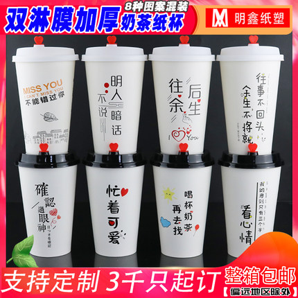 一次性加厚双淋膜网红纸杯网红款奶茶纸杯咖啡饮料纸杯可加冰使用