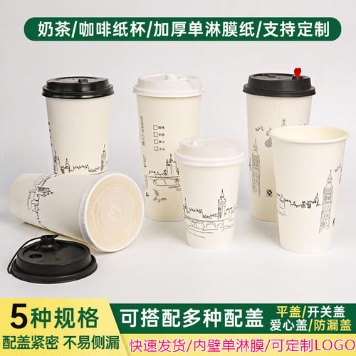 一次性加厚奶茶咖啡纸杯