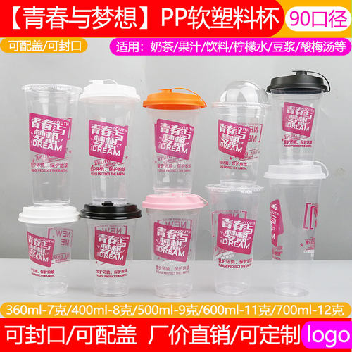 一次性网红商用奶茶杯700ml