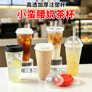透明加厚小蛮腰90口径硬塑料杯