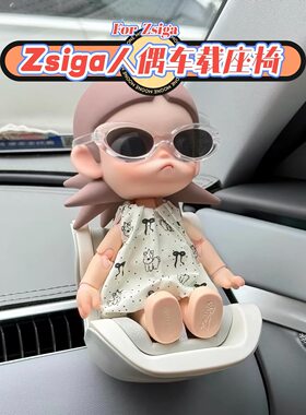 zsiga车载座椅泡泡玛可动人偶车载支架固定器hacipupu安全座椅