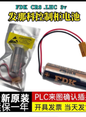 A98L-0031-0012发那科机器人用 FDK富士CR8.LHC 3V PLC工控锂电池