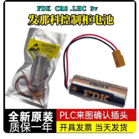 A98L-0031-0012发那科机器人用 FDK富士CR8.LHC 3V PLC工控锂电池