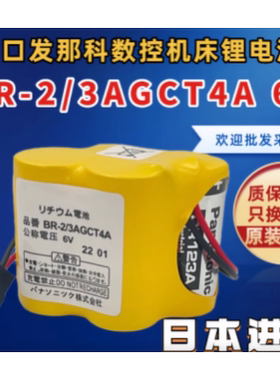 原装发那科系统电池BR-2/3AGCT4A 6V法兰克系统FANUC数控加工中心