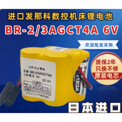 原装发那科系统电池BR-2/3AGCT4A 6V法兰克系统FANUC数控加工中心