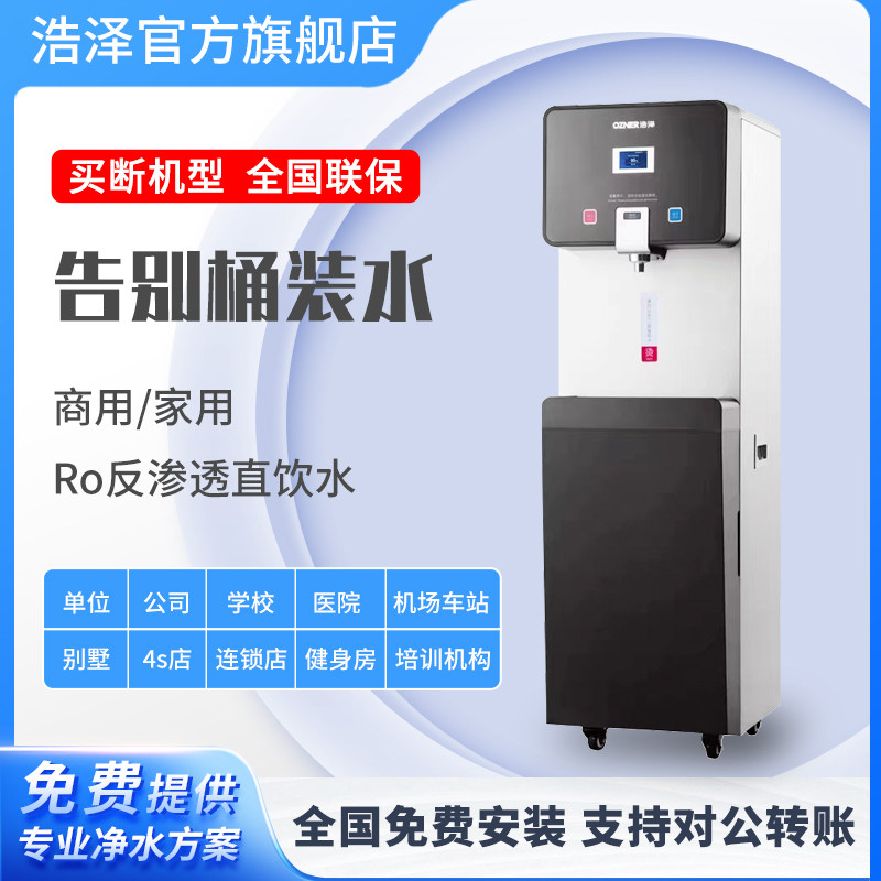 浩泽机场同款黑金刚直饮水机100人大流量别墅会所高端商用净水器
