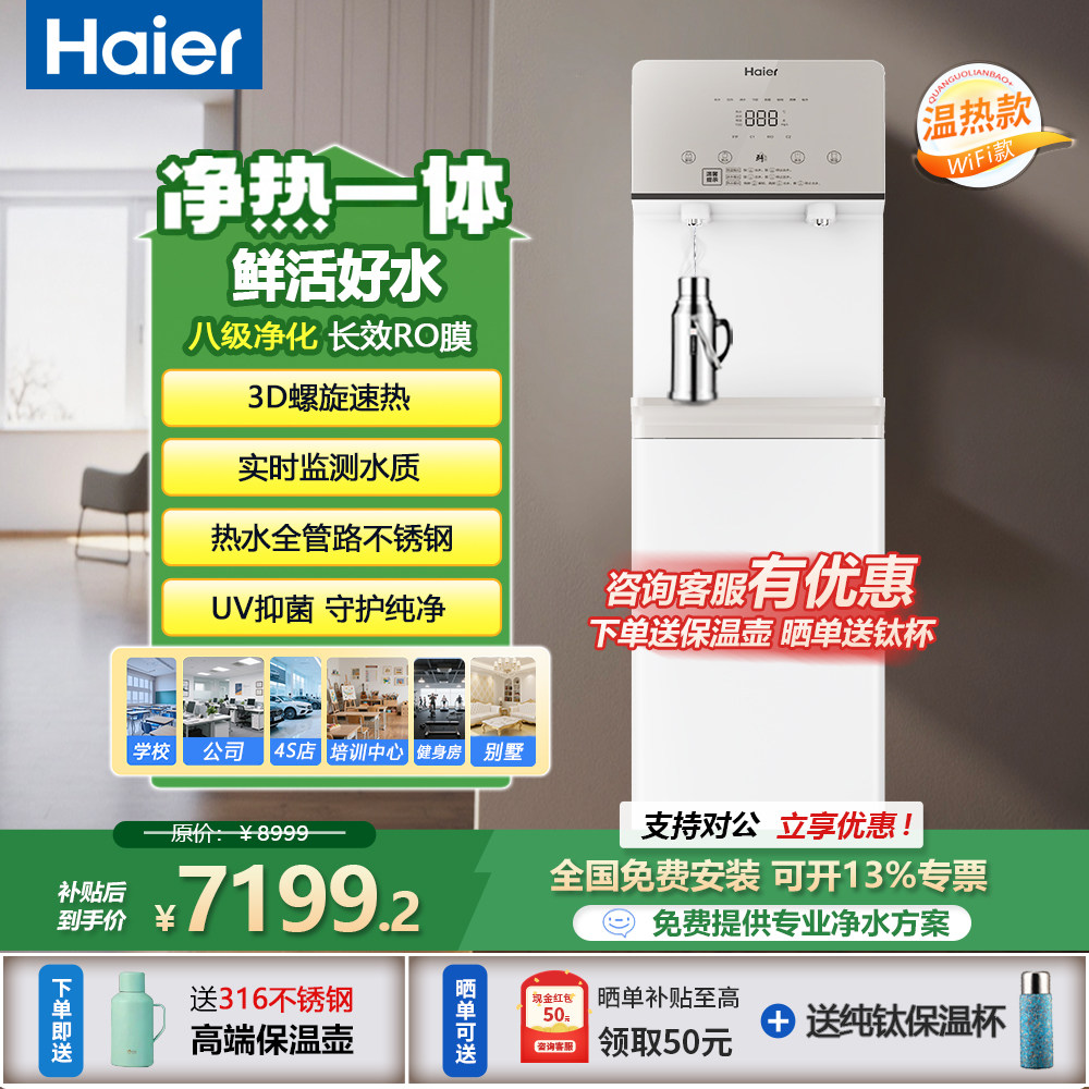 海尔商用净水器办公室净饮水一体机冷热净水设备RO反渗透直饮机