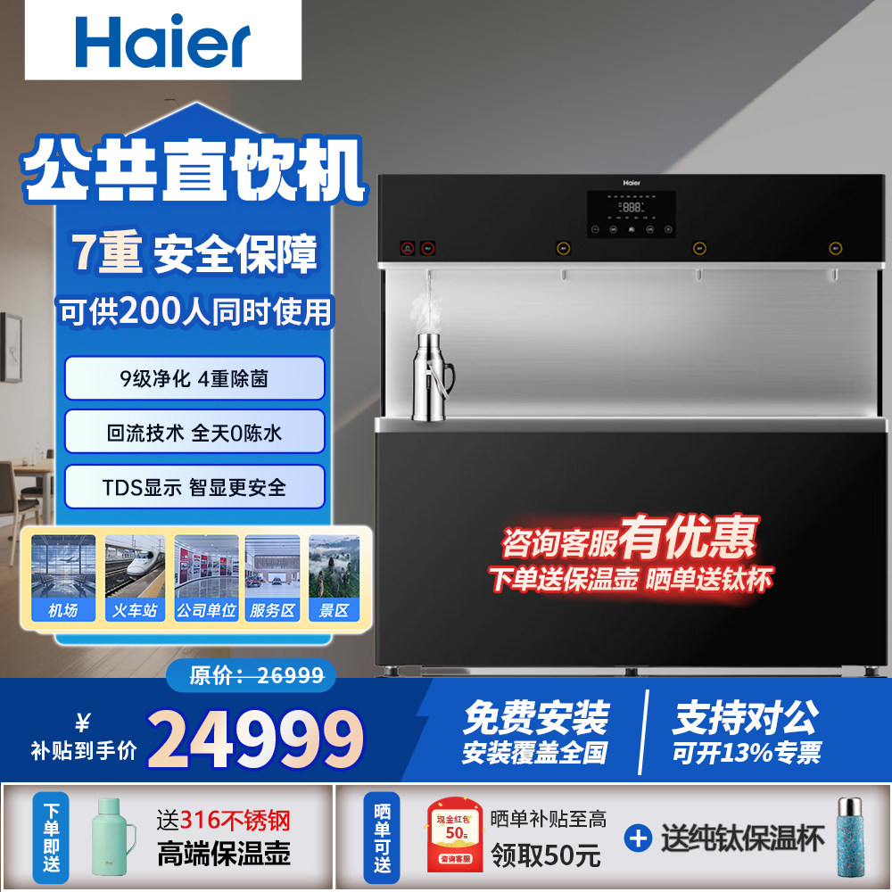 海尔商用RO反渗透净水器 学校办公楼净化加热一体 商务直饮机