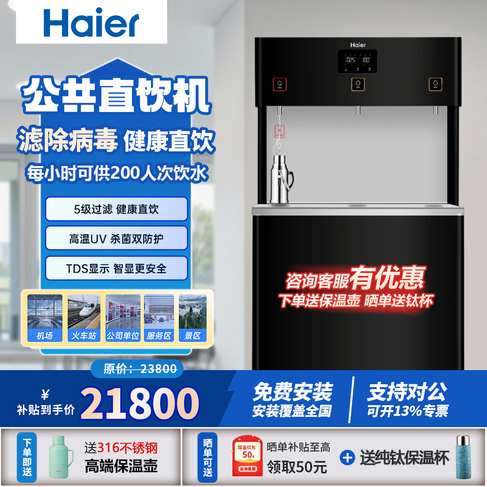 海尔直饮机商用净水器办公室冷热型净水一体RO反渗透膜过滤直饮机