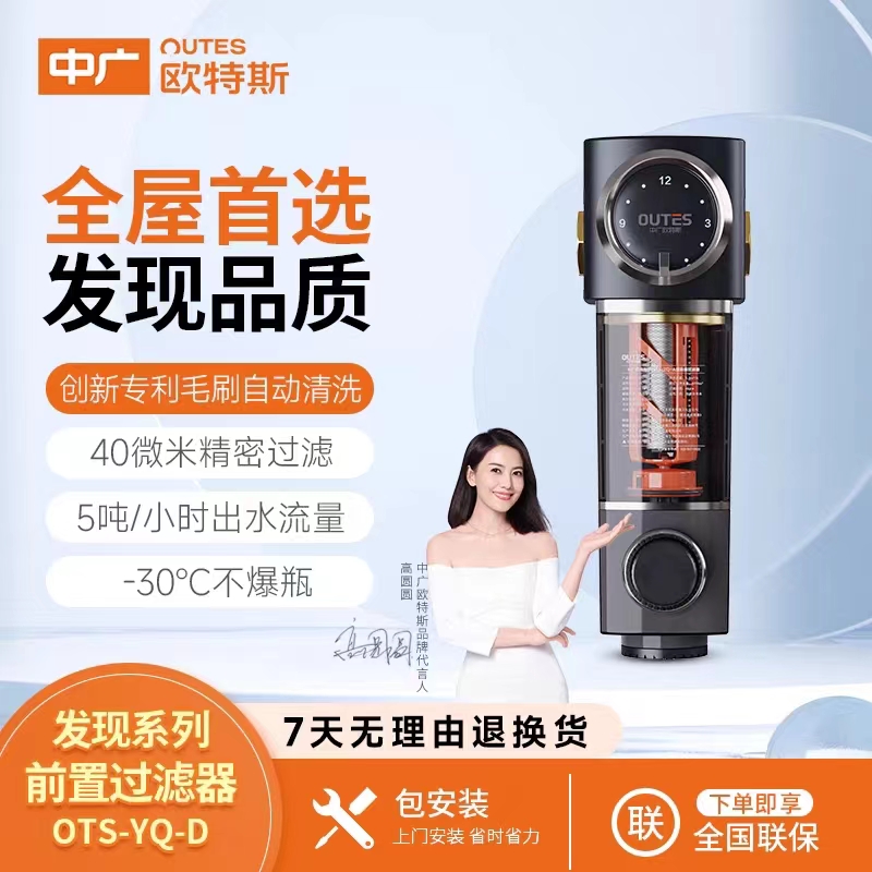 OUTES/中广欧特斯全铜前置过滤器