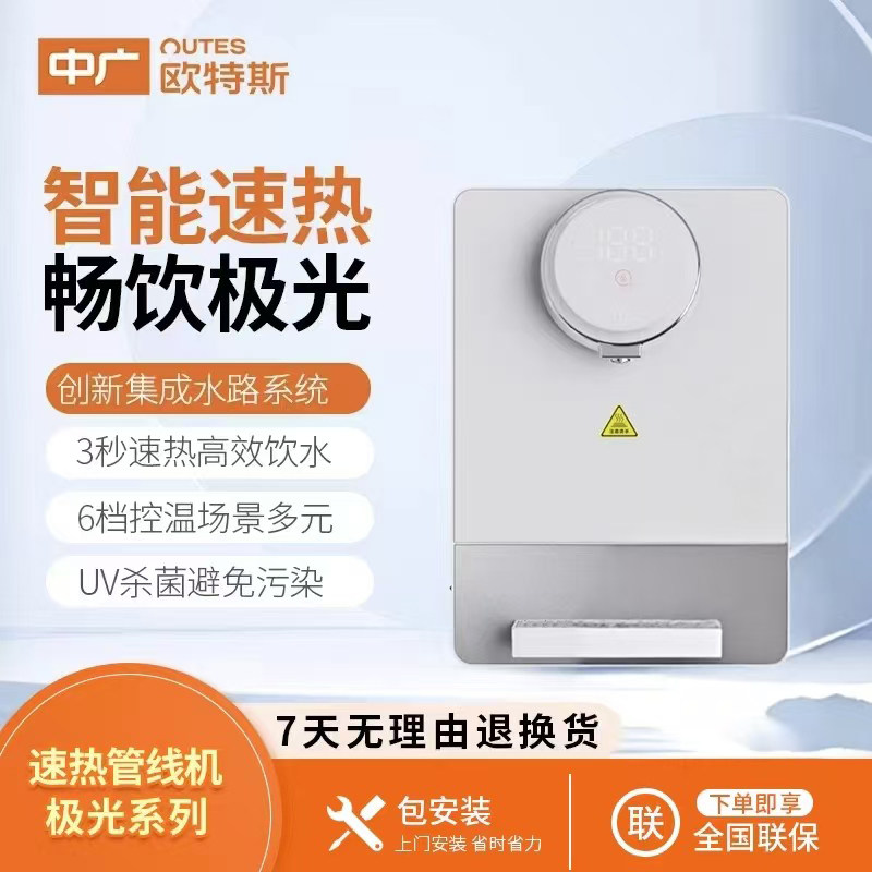 中广欧特斯即热多档水温管线机