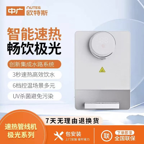 中广欧特斯即热多档水温管线机