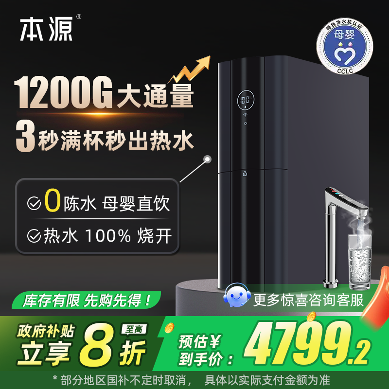 本源净水器母婴认证加热直饮一体机家用大流量反渗透HAR-4000AB1