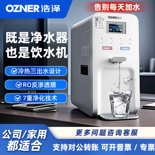 浩泽台式反渗透净水器加热一体机