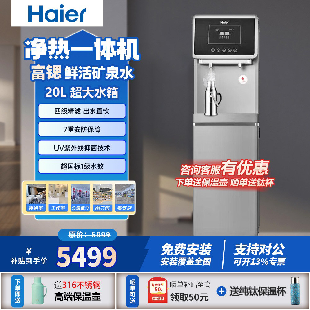 海尔商用净水器纯水机 立式反渗透饮水机 加热型商务净饮一体机