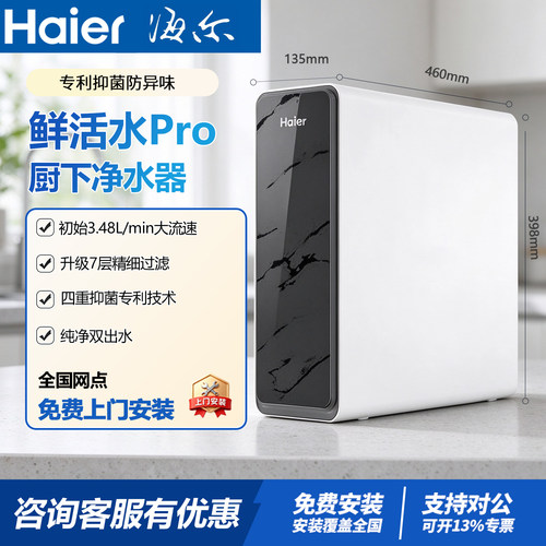 鲜活直饮净水机 HKC3000-R880D2U1