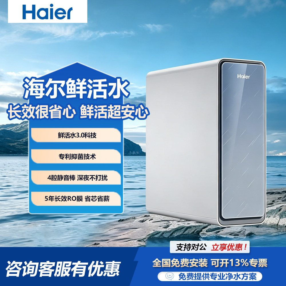 Haier/海尔净水器HRO8H15-2U1 厨下式屏显龙头800G净水机家用厨房