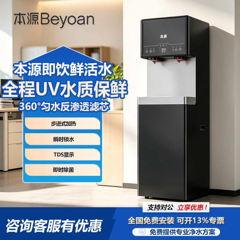 本源 商用智能净饮一体机 鹏 STR-2500P3 黑色