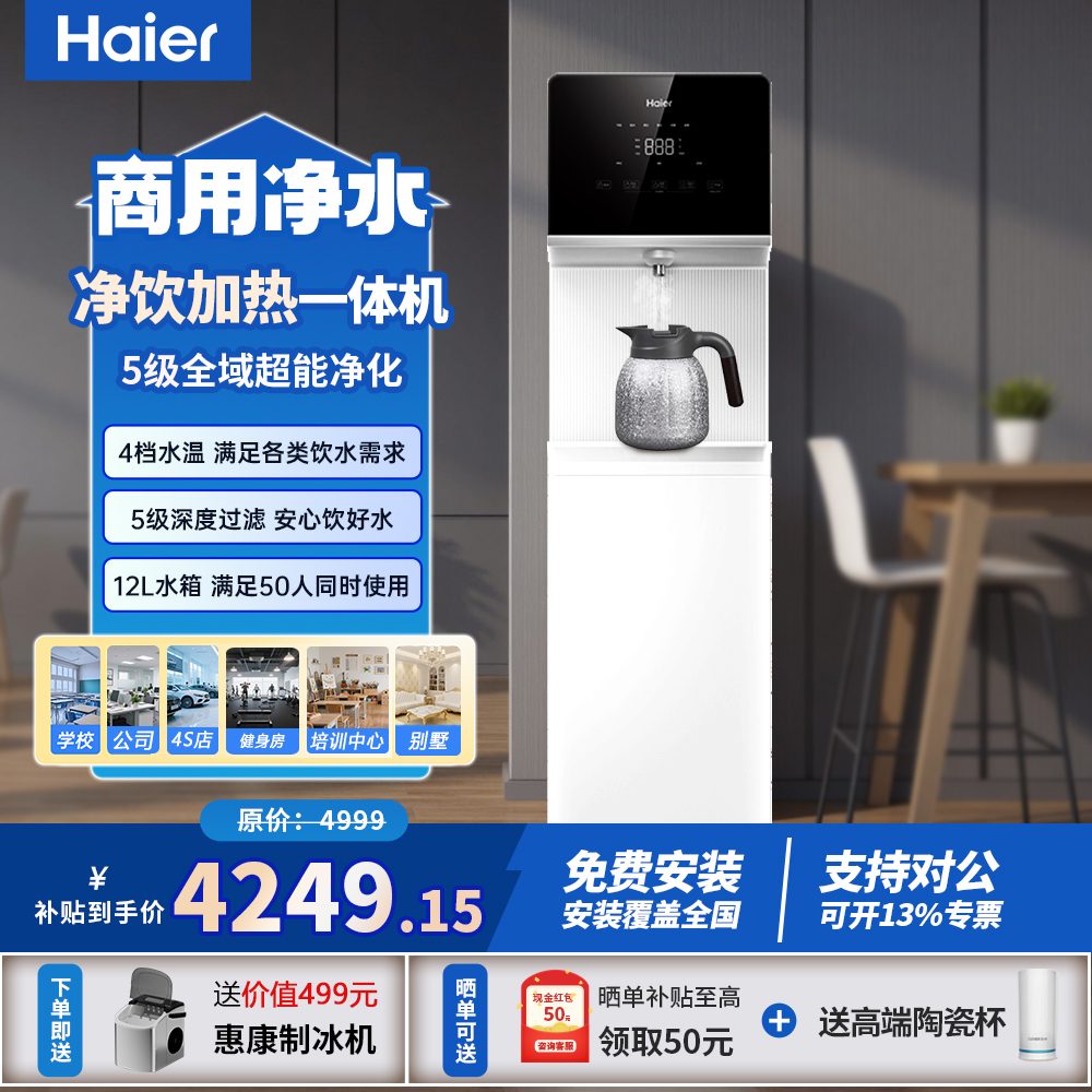 海尔商用净水器办公室直饮机冷热型净水加热一体净饮水机RO反渗透