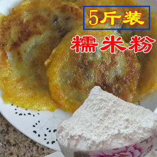 东北现磨糯米粉水墨粘米面粉5斤装江米粉粘豆包驴打滚原料
