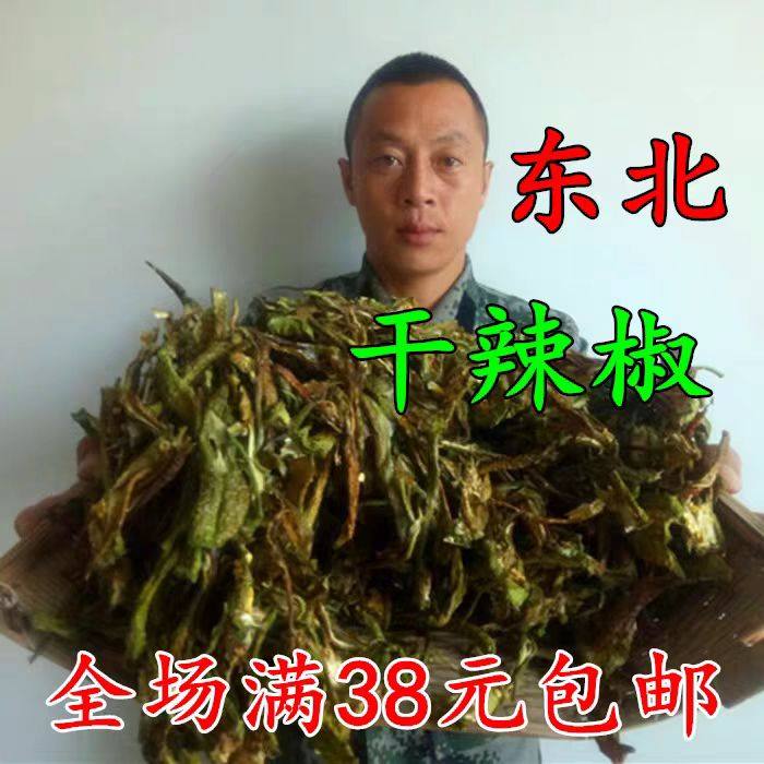新货干辣椒干东北特产青辣椒干农家手工绿辣椒干年新货250克起