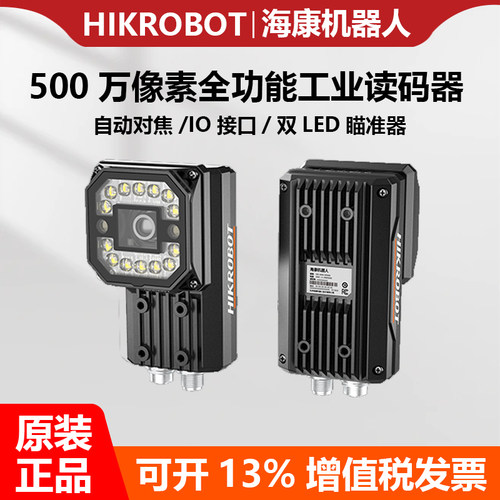 海康读码器MV-ID5050M-08S-WBN