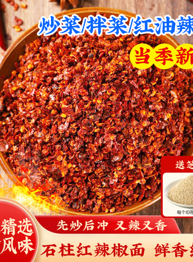 中辣特香石柱红辣椒面500g辣椒粉海椒面重庆谭妹子渝朗之源辣椒面