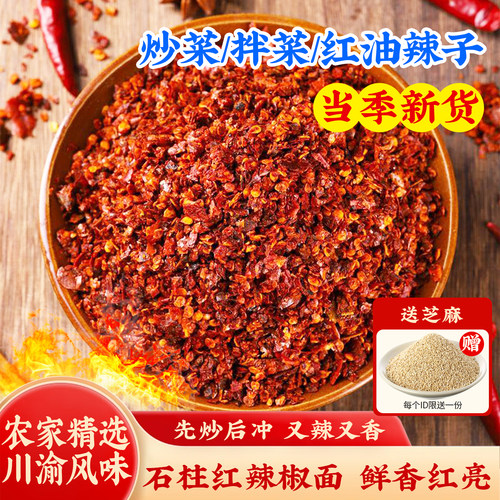 重庆特产石柱红渝朗之源辣椒面