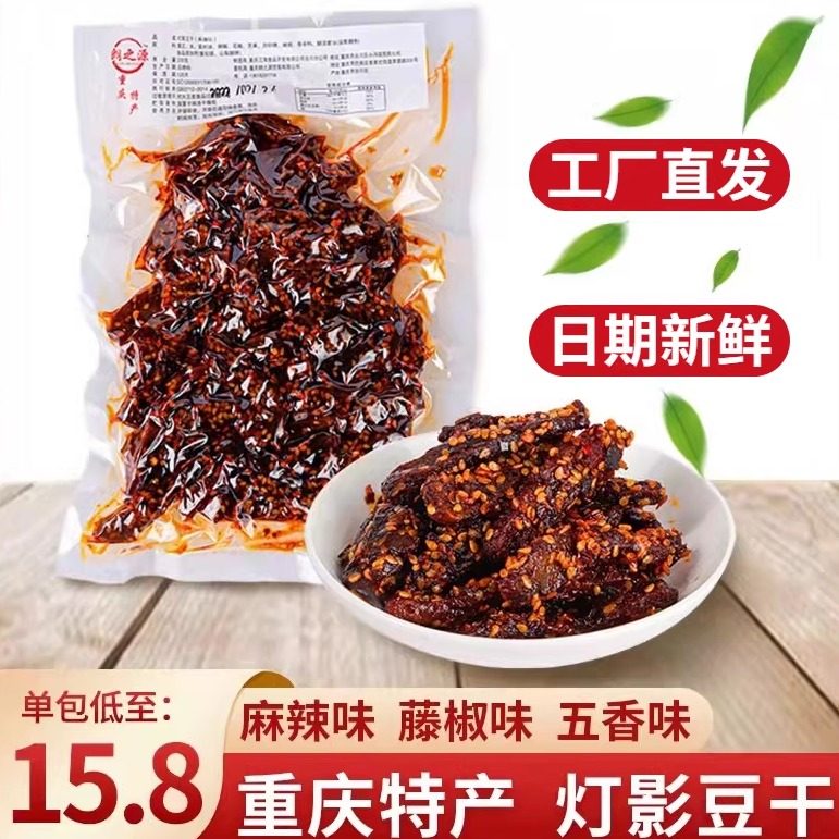 重庆梦娃灯影豆干渝朗之源灯影豆腐丝爆汁豆干200克袋装休闲零食