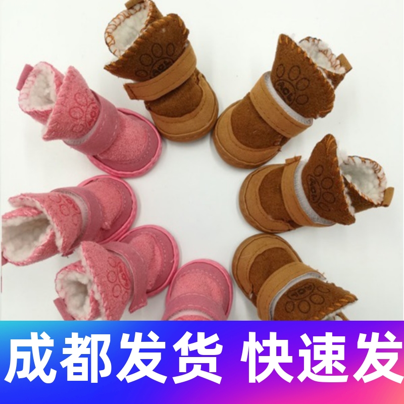 成都宠物鞋子雪地靴4件套狗狗猫咪棉鞋羊羔绒保暖泰迪博美狗鞋子