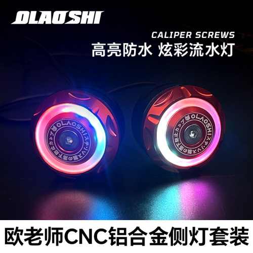 电动车带灯铝合金改装配件D4