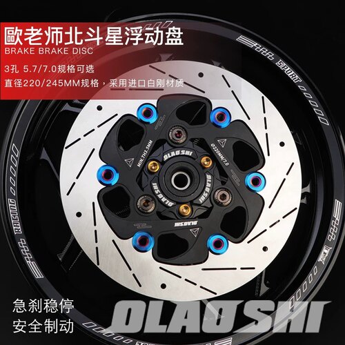 欧老师北斗星浮动刹车盘220/245mm九号M3 MZ小牛NXT U3碟刹飞机声