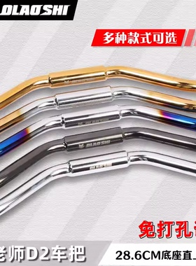 正品欧老师车把小牛nplay N1S/U+B/极酷 X5改装龙头车把通用28mm