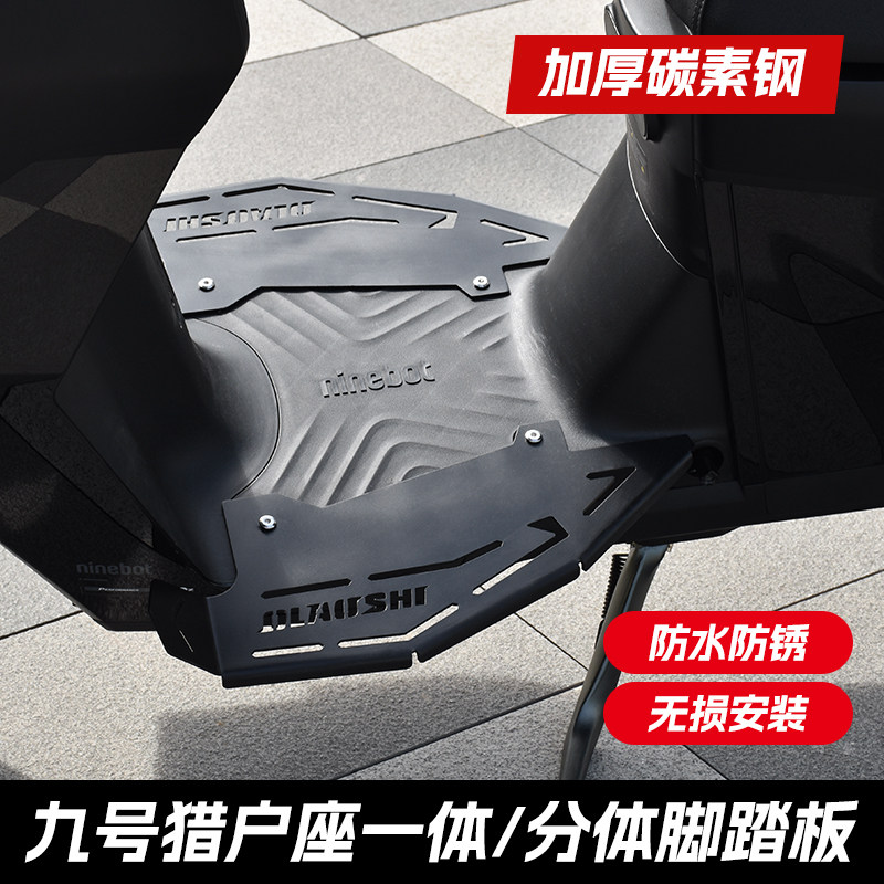 欧老师九号电动车脚踏猎户座机械师Mmax110/F90M加宽加大一体踏板