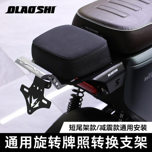 欧老师牌照支架适用小牛九号短尾座车牌架Mz F2z Mmax2改装通用款