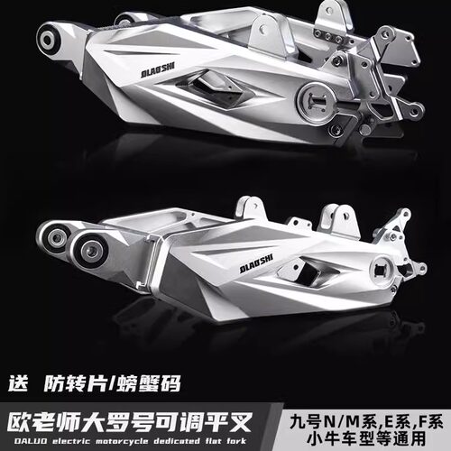 欧老师大罗平叉小牛U+BU2九号Mmax90/110P F90 MZ NZ改装后平叉